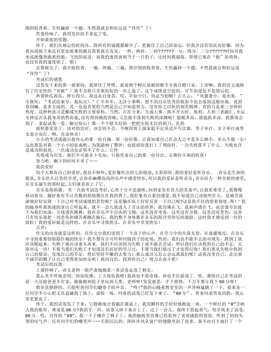 考试成绩不好写感想_第2页