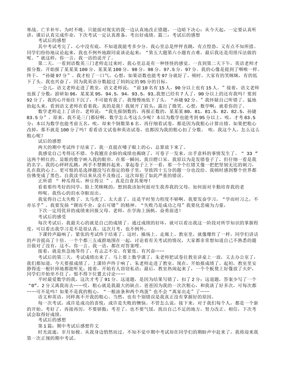 考试成绩不好写感想_第3页