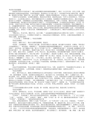 考试成绩不好写感想