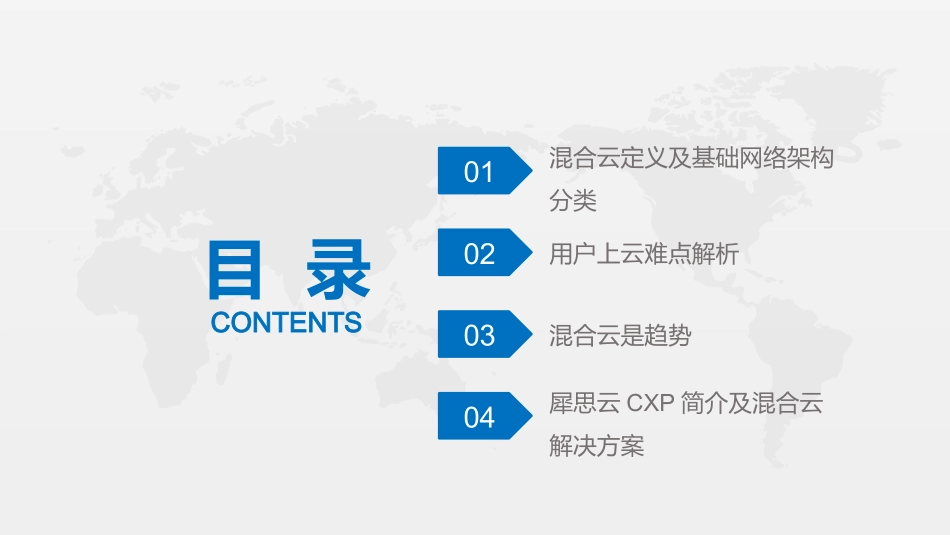 混合云基础网络架构_第2页