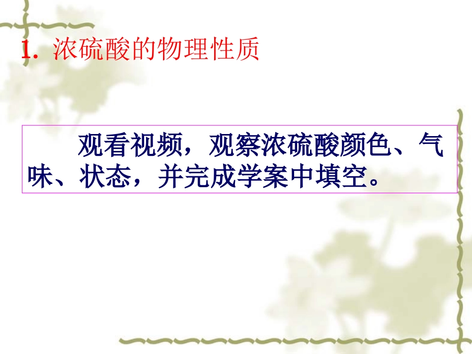 常见的酸和碱浓酸的性质_第2页