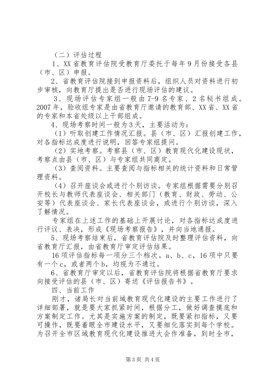 教育现代化建设动员会议的讲话_第3页