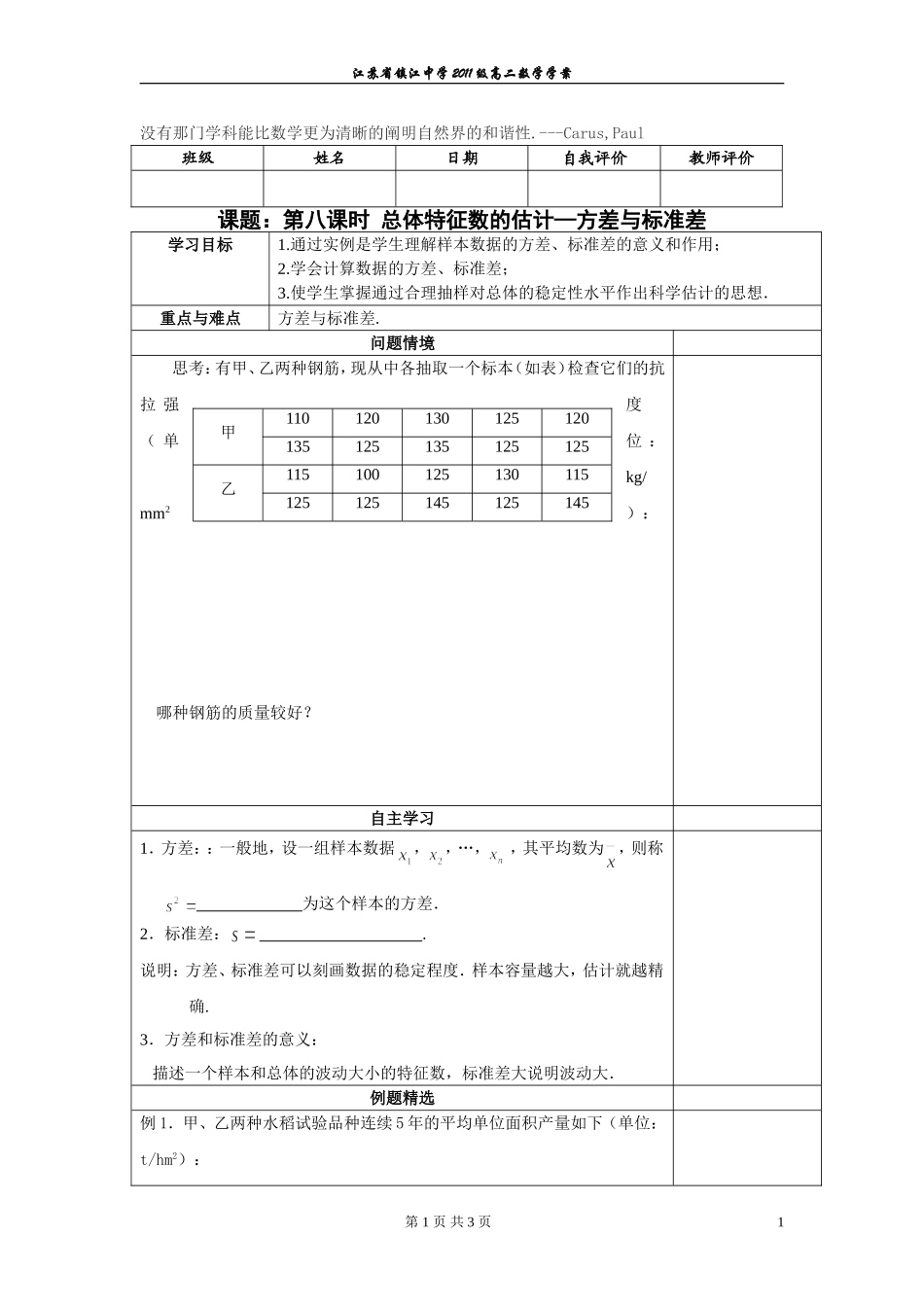 总体特征数的估计--方差与标准差_第1页