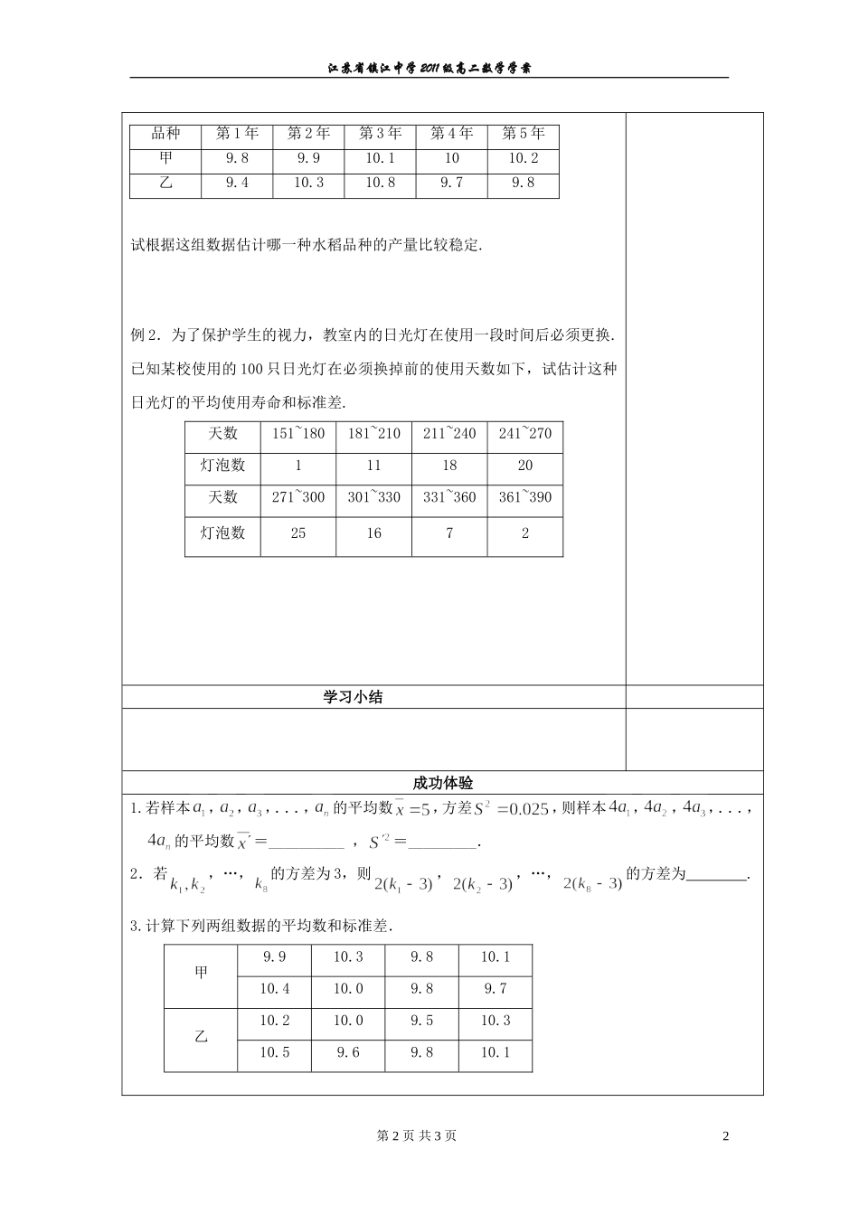 总体特征数的估计--方差与标准差_第2页