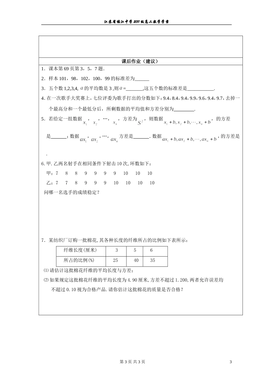总体特征数的估计--方差与标准差_第3页