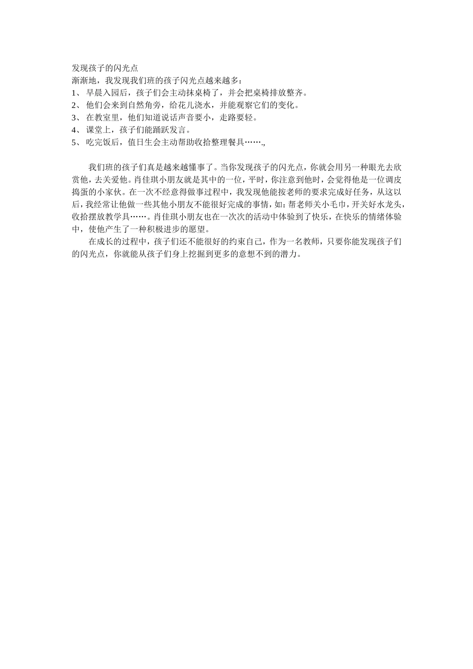 发现孩子的闪光点 (3)_第1页