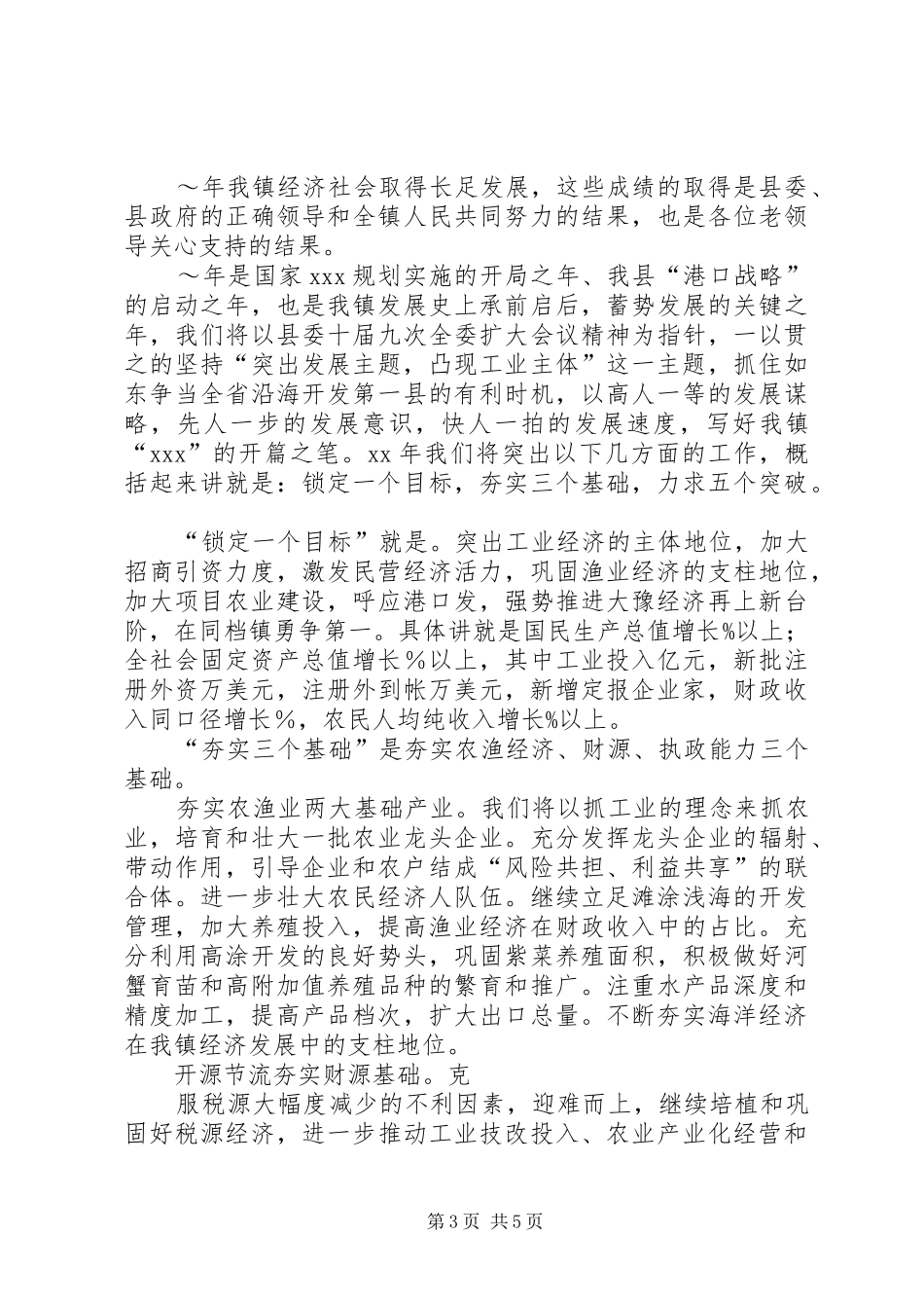 在全镇老干部迎春座谈会上的讲话_第3页