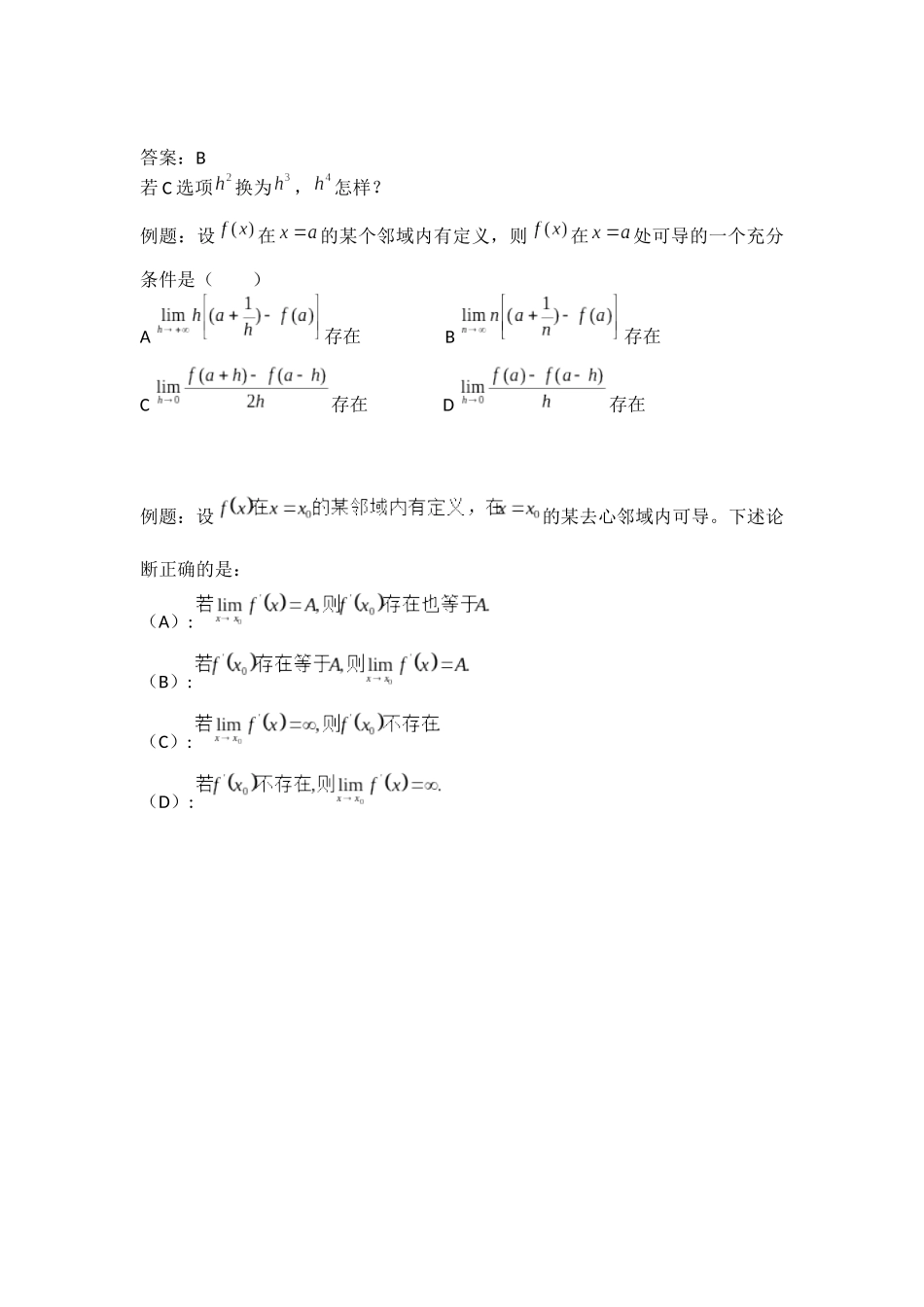天津理工习题课_第2页