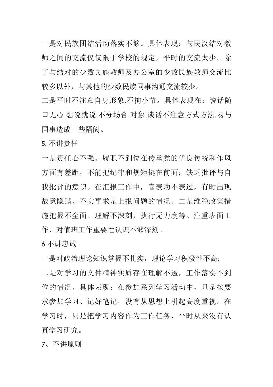 学肃反自我剖析查摆_第3页