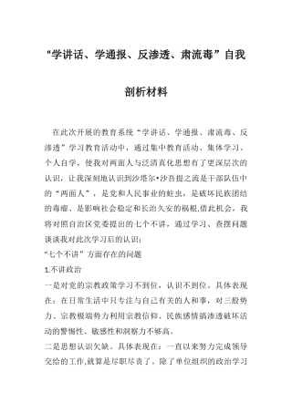 学肃反自我剖析查摆