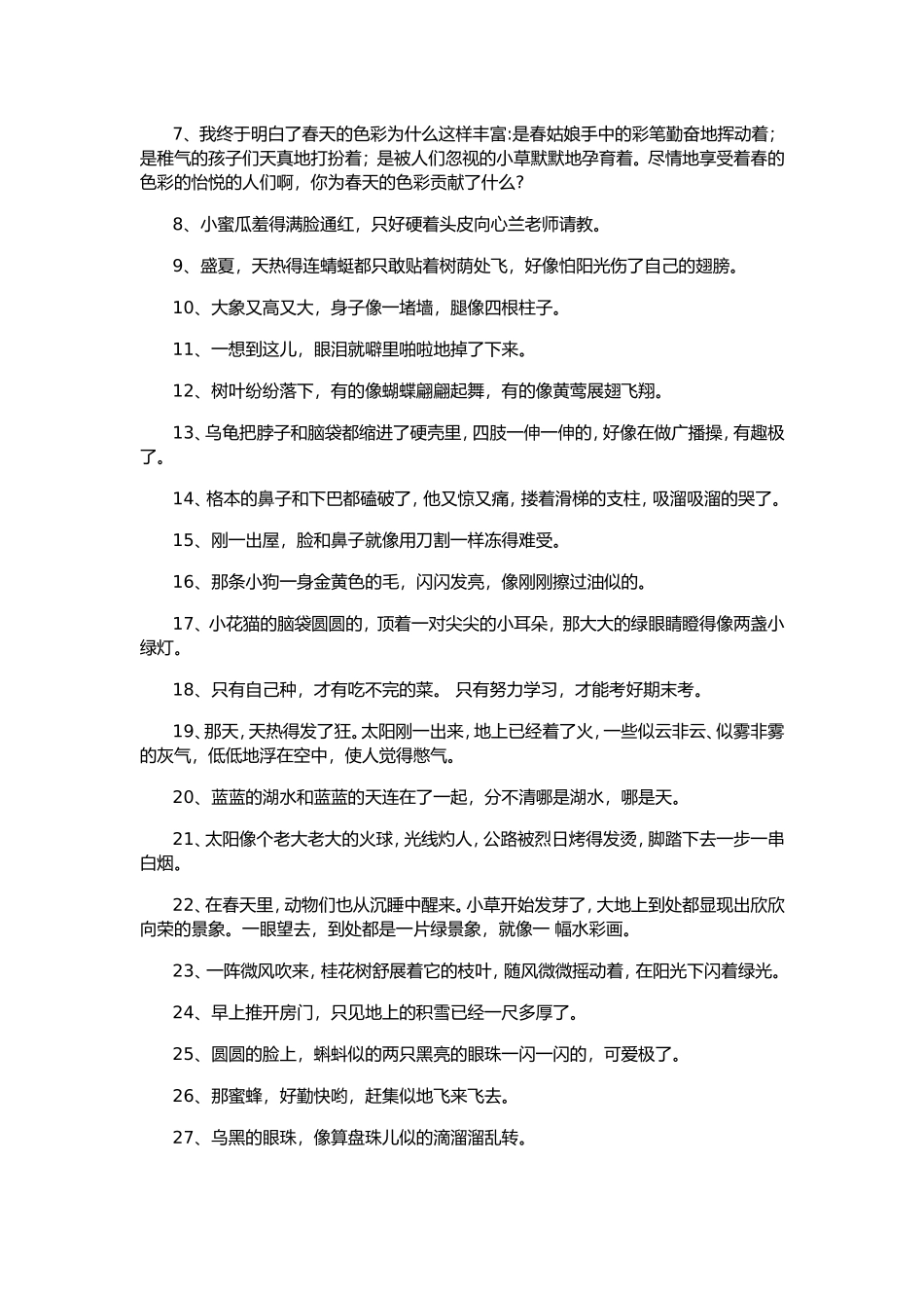 小学一二年级看图写话好词、好句积累_第2页