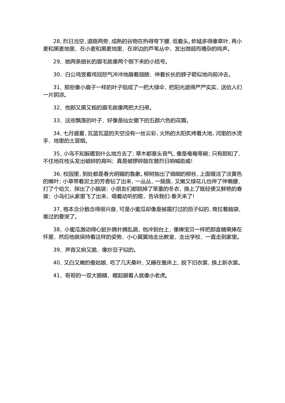小学一二年级看图写话好词、好句积累_第3页