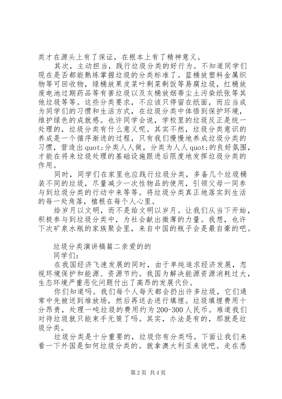 垃圾分类宣传演讲稿3篇_第2页