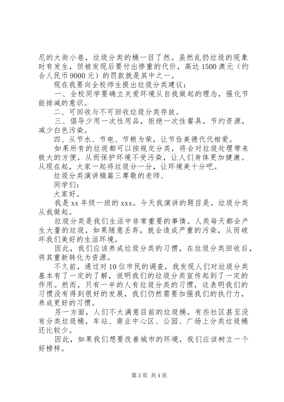 垃圾分类宣传演讲稿3篇_第3页