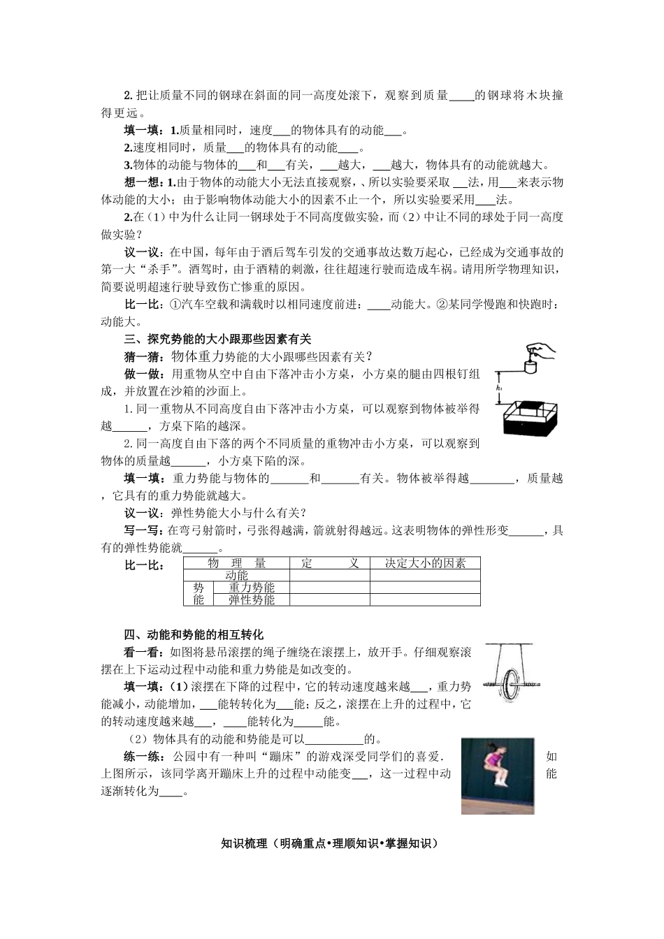 《合理利用机械能》导学》_第2页