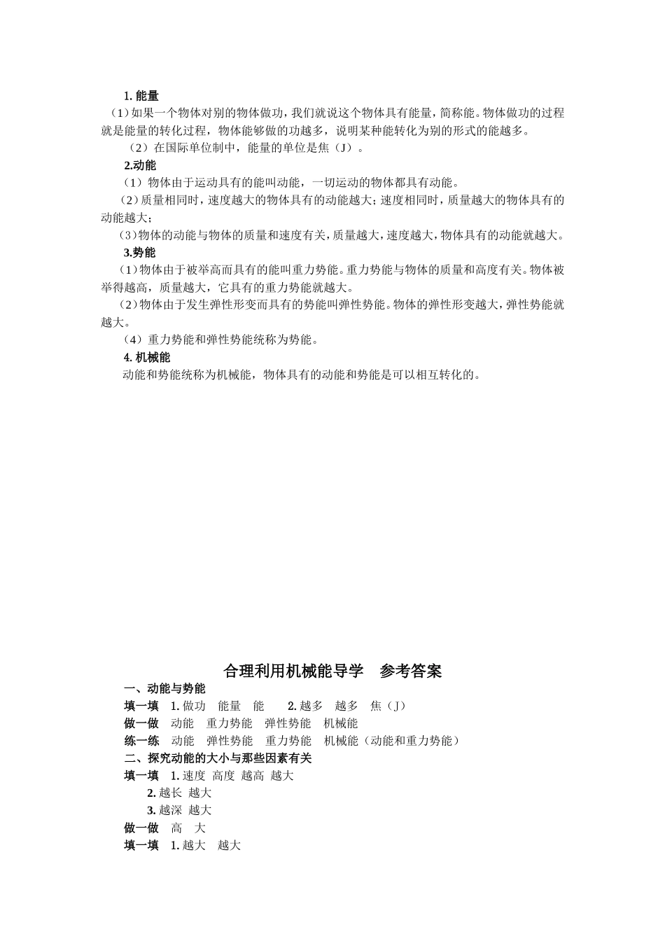 《合理利用机械能》导学》_第3页