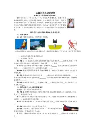 《合理利用机械能》导学》