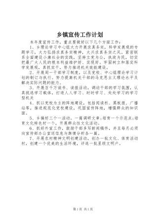 乡镇宣传工作计划 