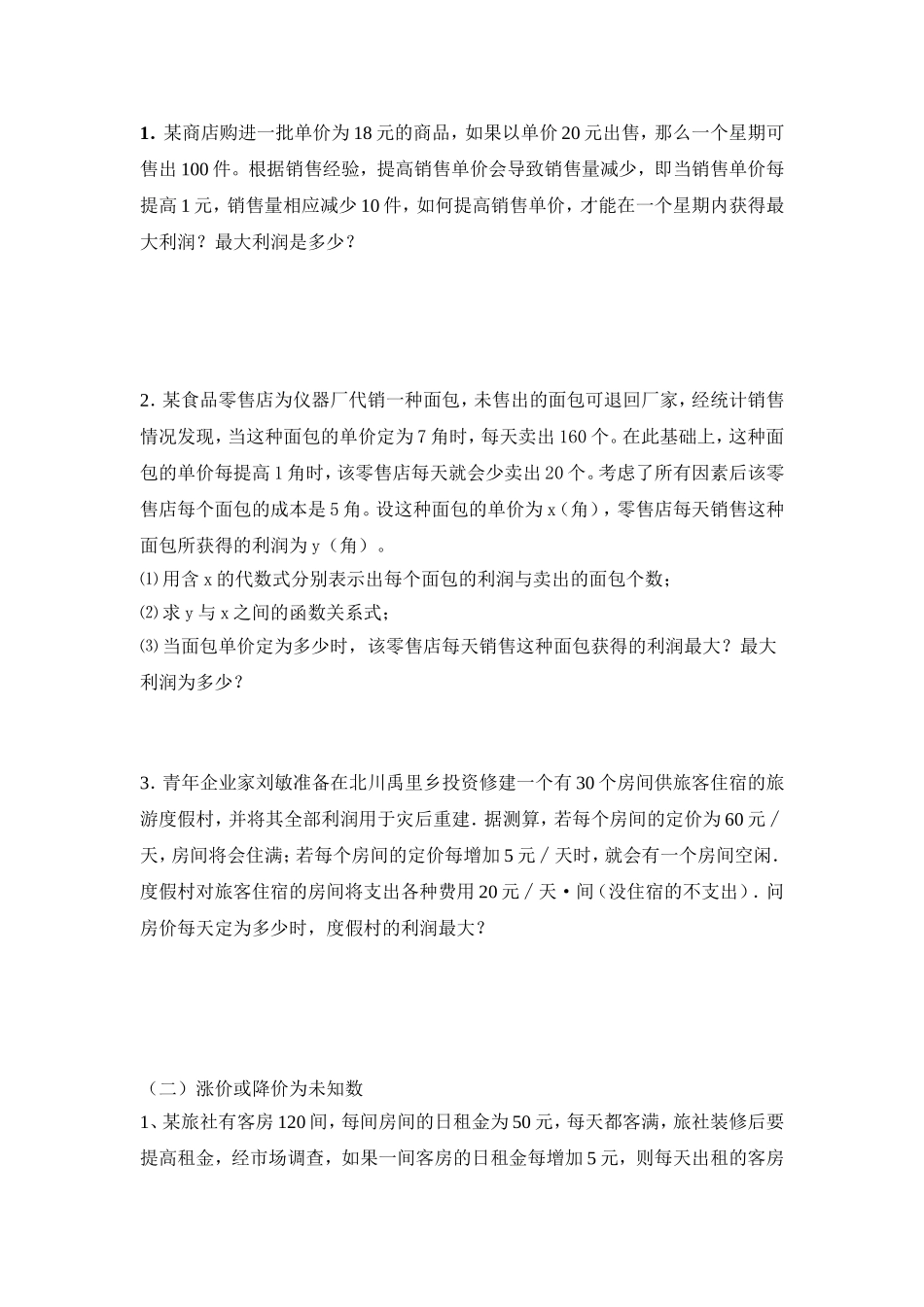 中考二次函数解决利润应用题1_第2页