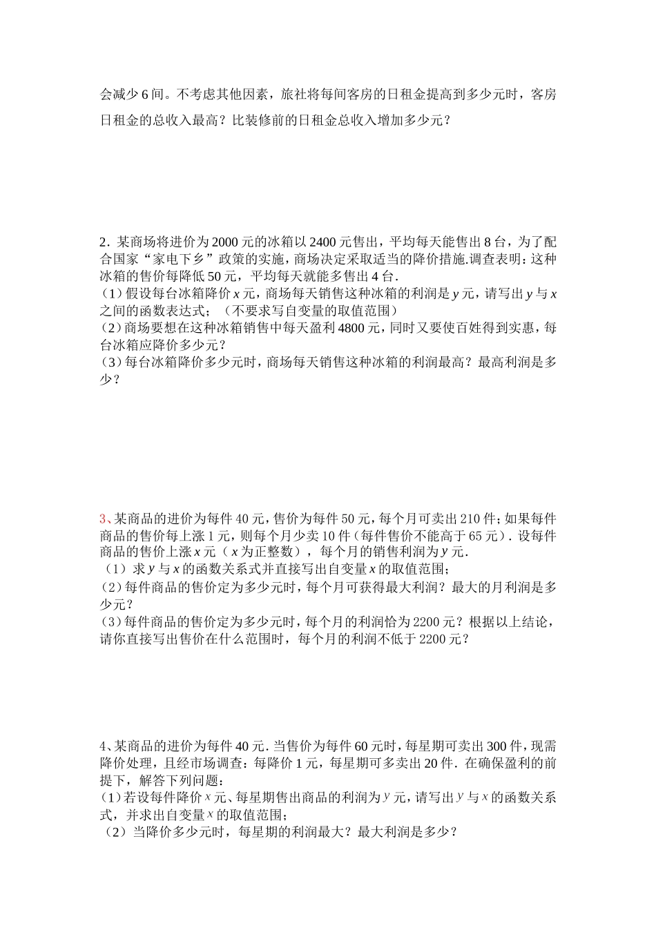 中考二次函数解决利润应用题1_第3页