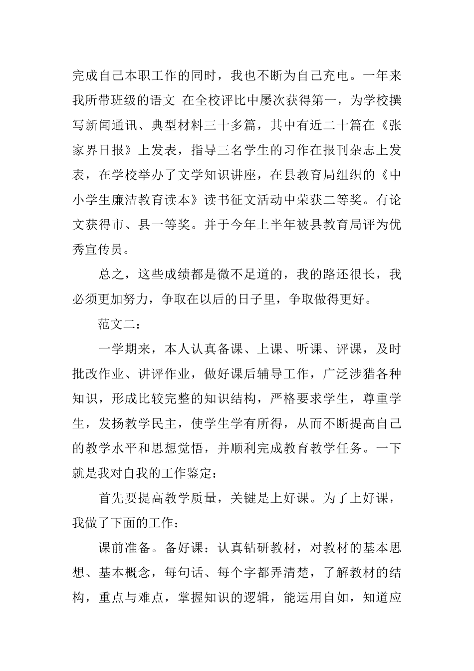 优秀教师自我评价范文_第3页