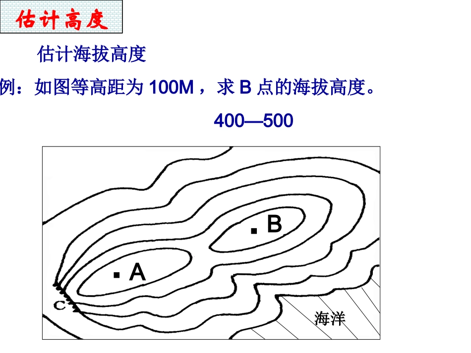 一轮-地球与地图（2）_第3页