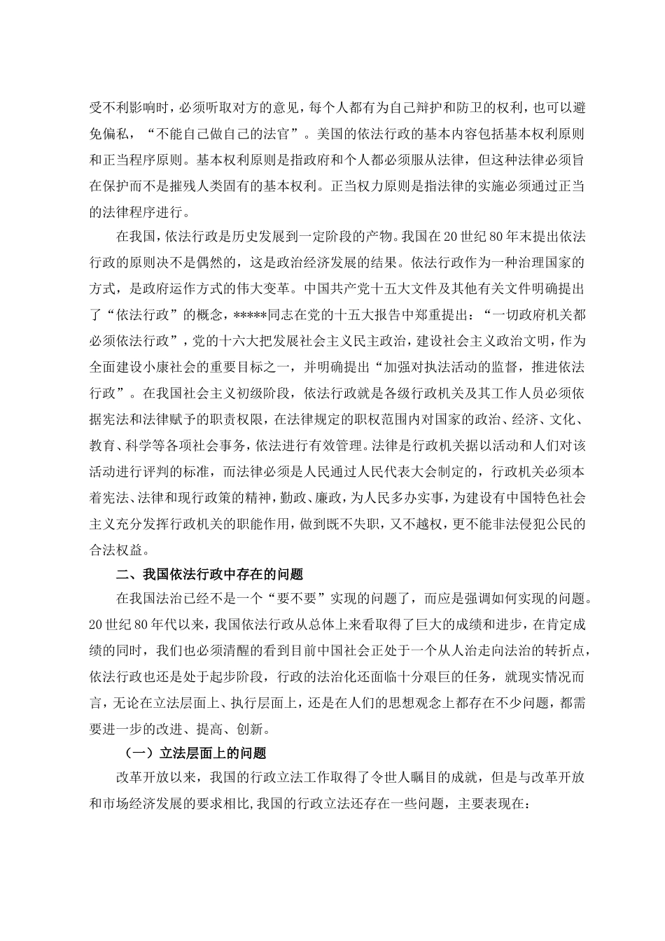 论依法行政存在的问题与对策_第2页