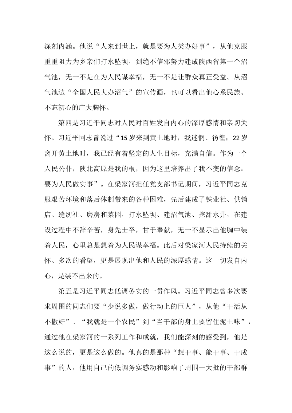 梁家河读后感_第2页