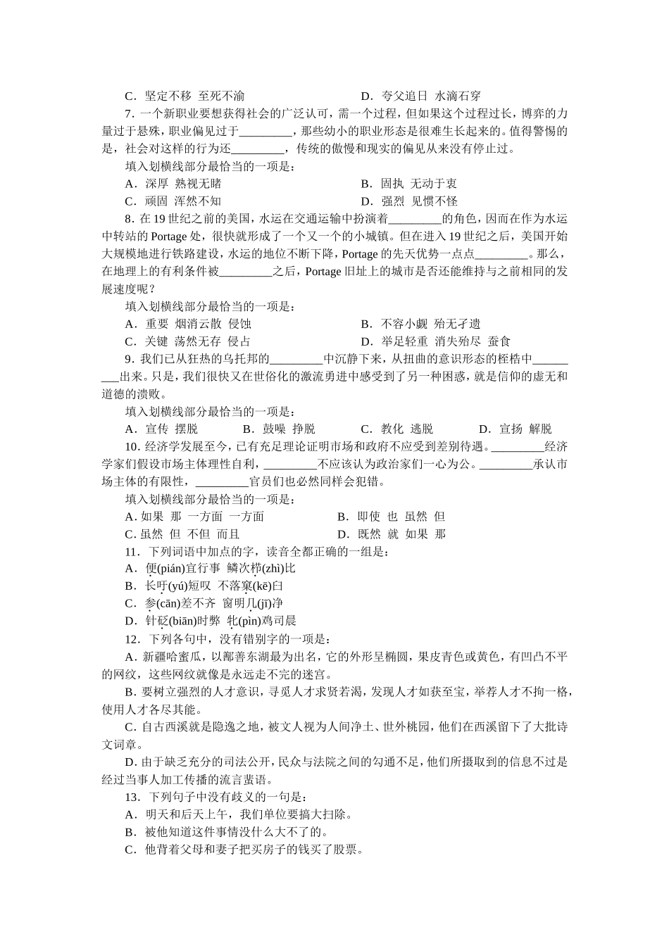 浙江省第二次事业单位联考《职业能力倾向测验》真题卷_第2页