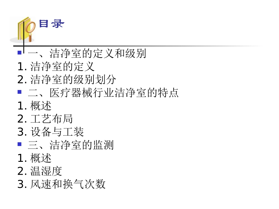 无菌医疗器械的环境控制与监测_第2页