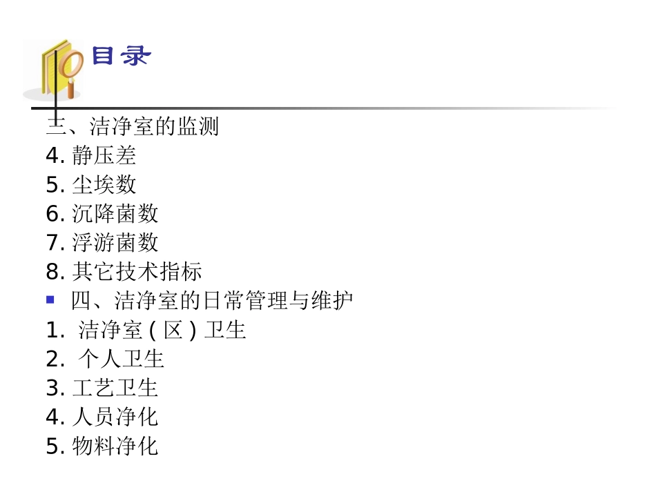 无菌医疗器械的环境控制与监测_第3页