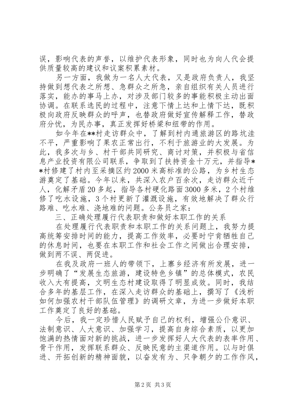 人大经验交流会演讲稿_第2页