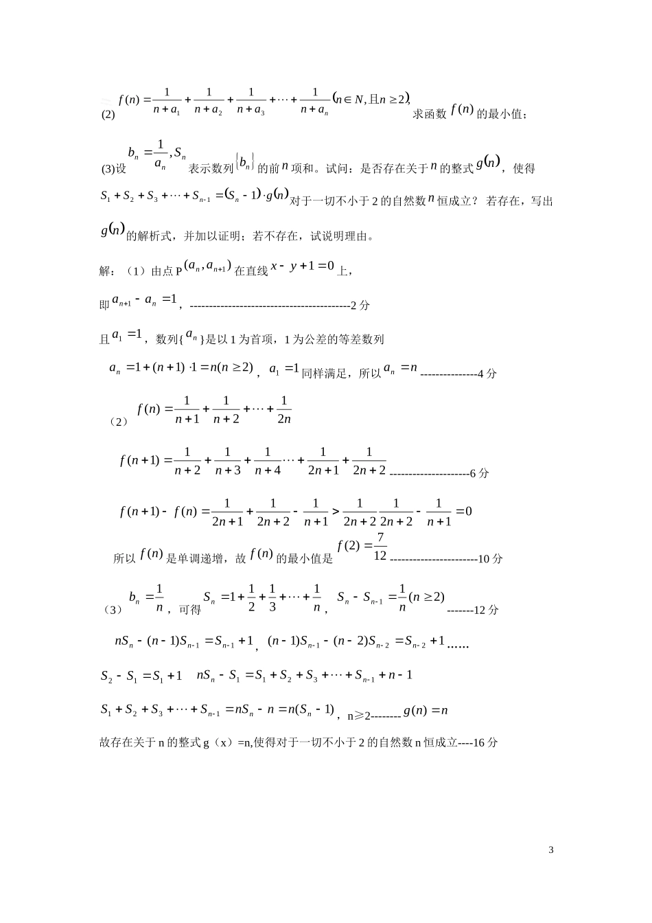 高三数学限时练习（9）教师版_第3页