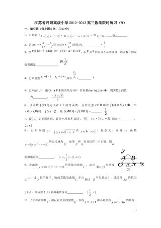 高三数学限时练习（9）教师版