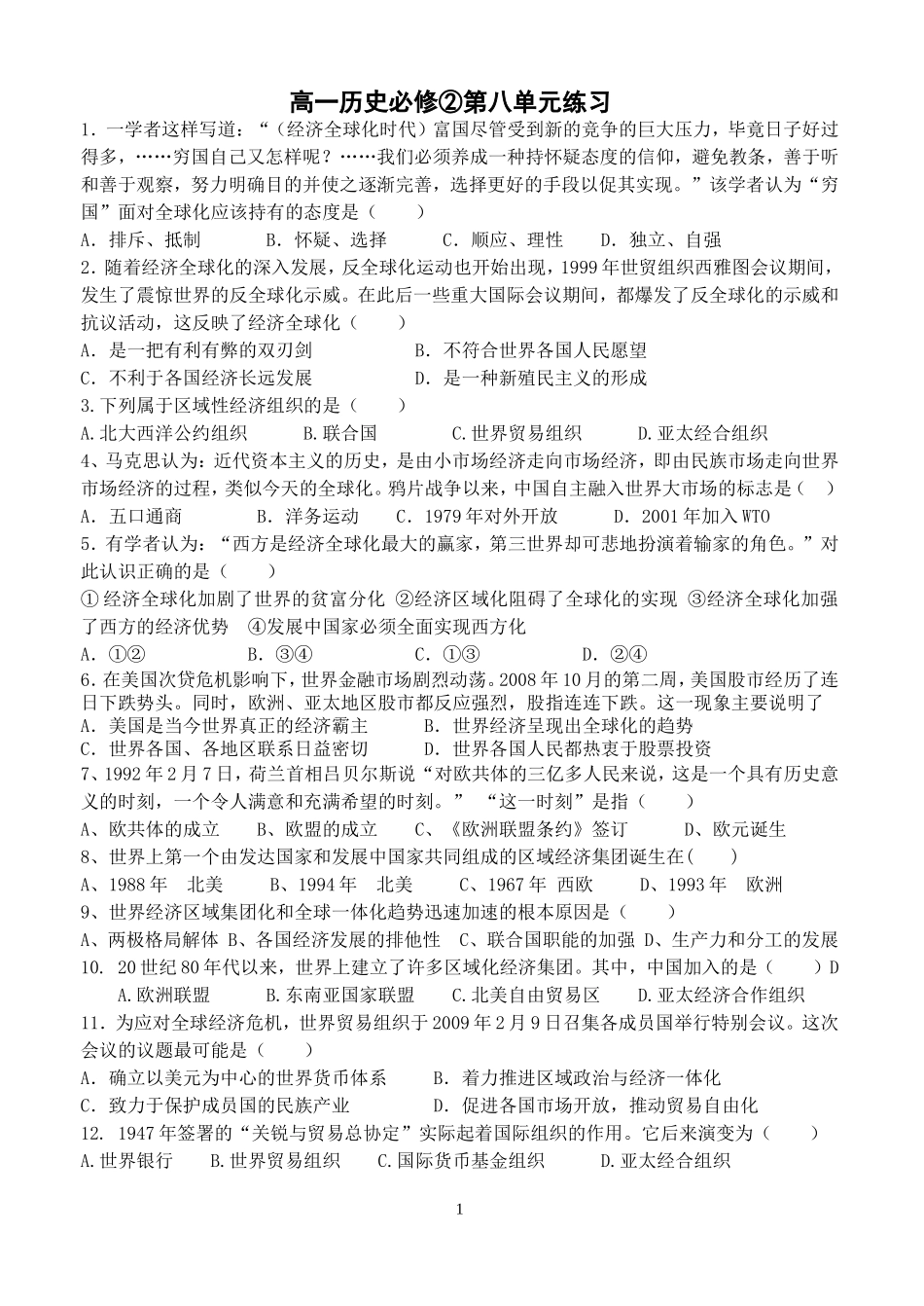 高中历史必修二第八单元练习40+2[试题11][人教二]_第1页