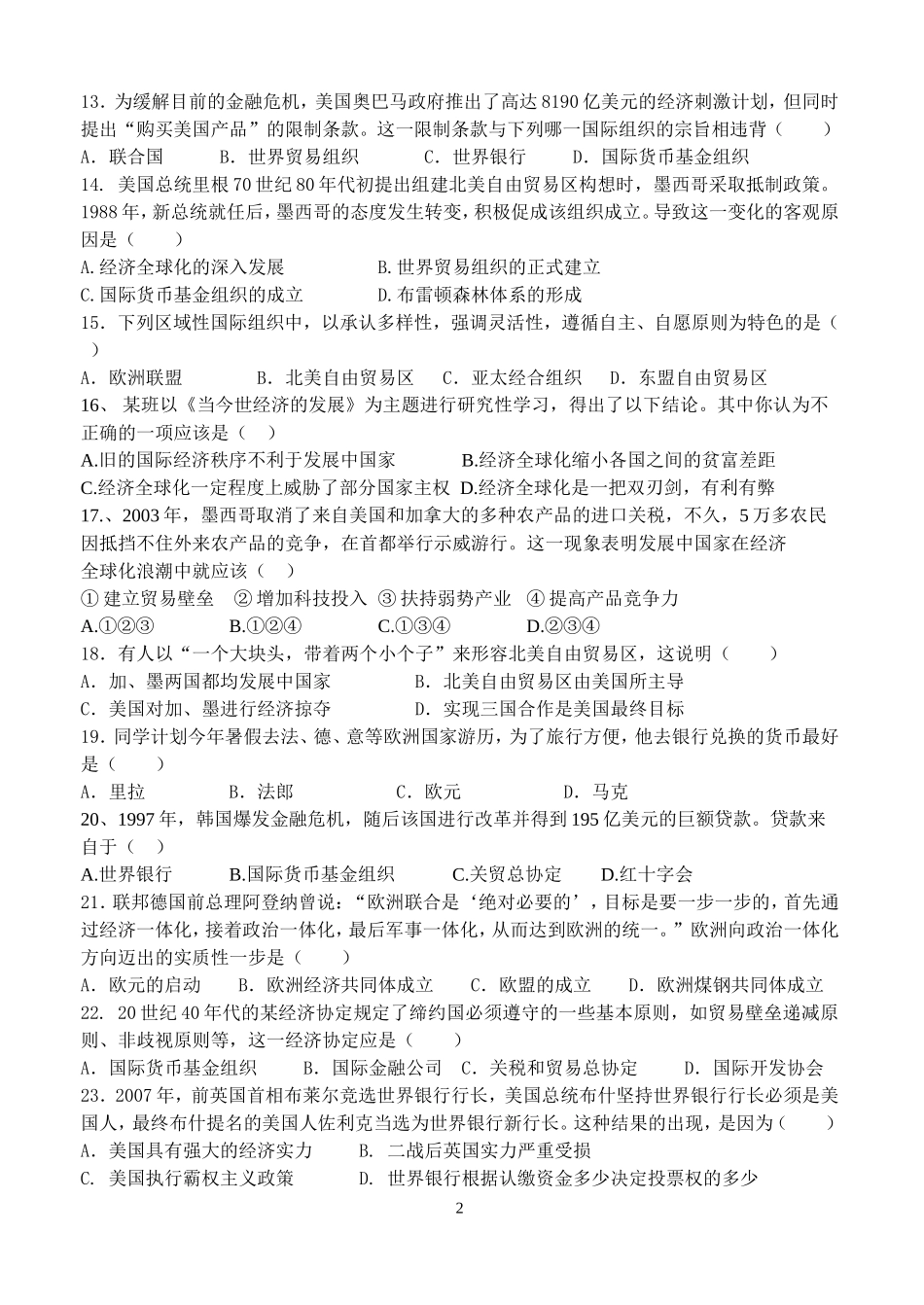 高中历史必修二第八单元练习40+2[试题11][人教二]_第2页