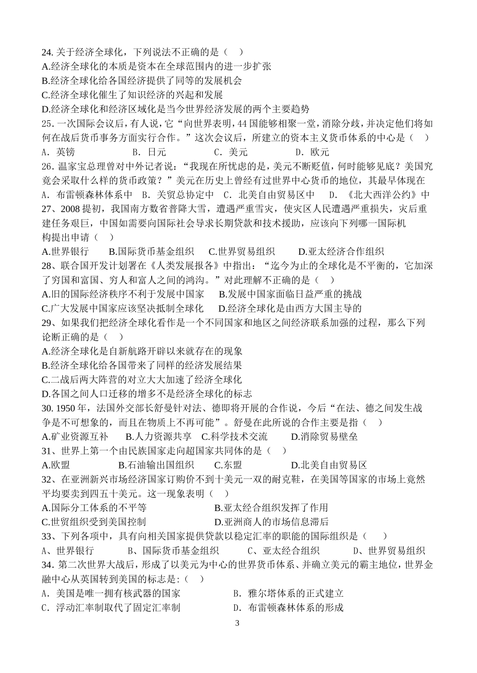 高中历史必修二第八单元练习40+2[试题11][人教二]_第3页
