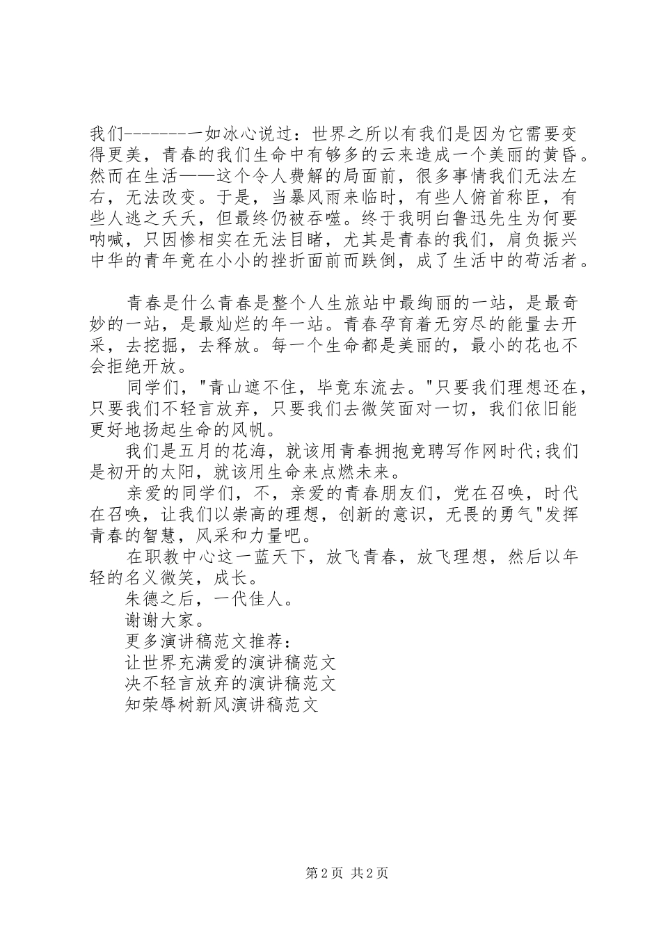 演讲稿：放飞青春_第2页