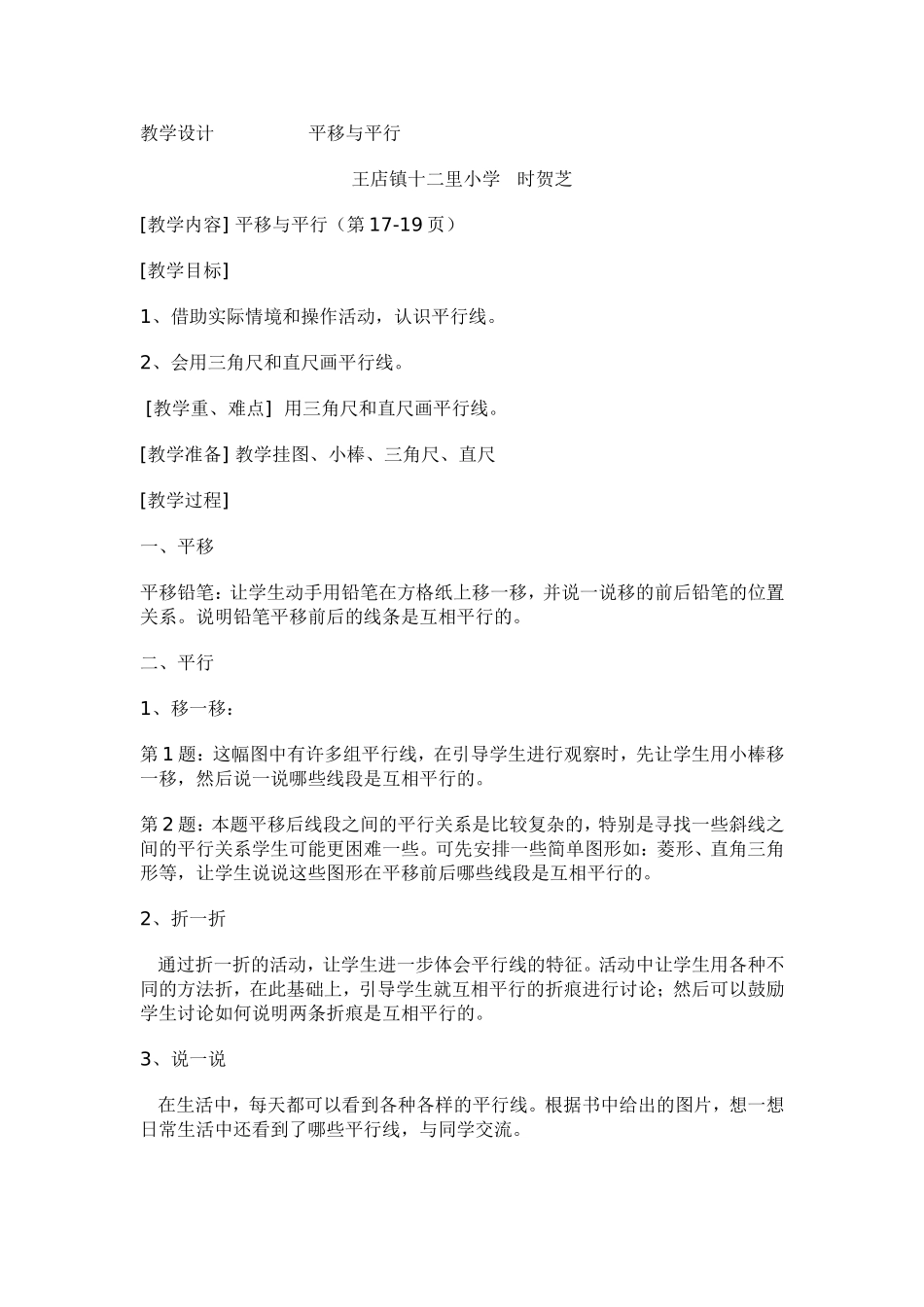 教学设计平移与平行_第1页