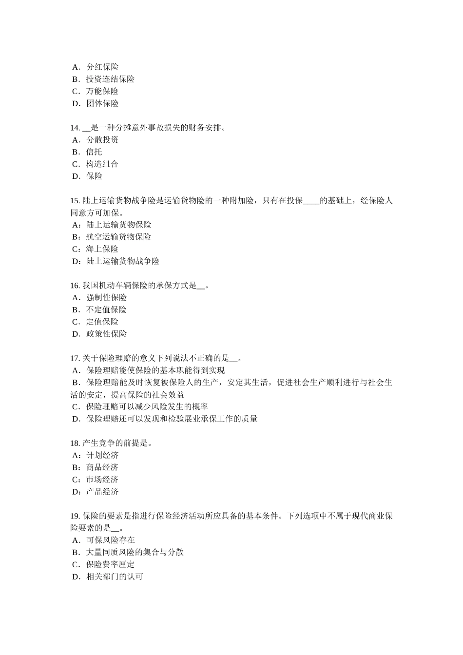 贵州2017年上半年保险销售人考试试题_第3页