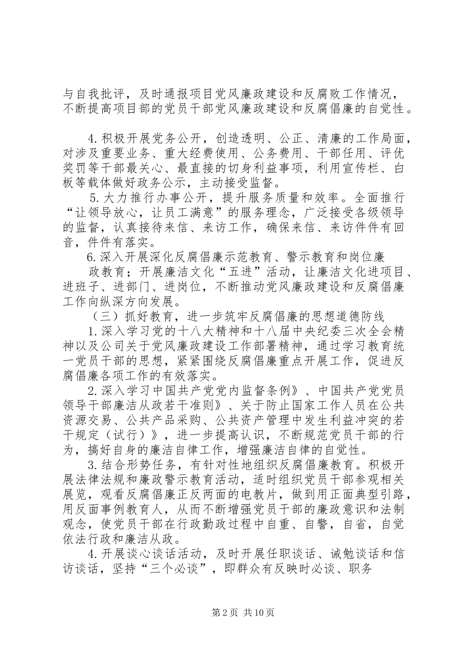 反腐倡廉工作计划 _第2页