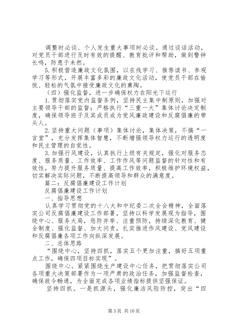 反腐倡廉工作计划 _第3页