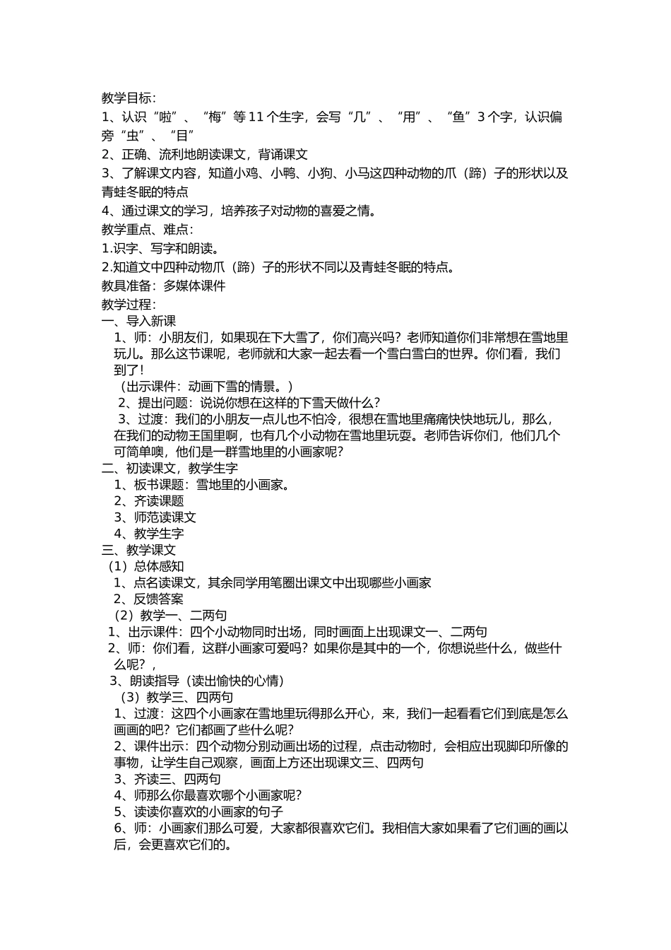 雪地里小画家教案_第1页