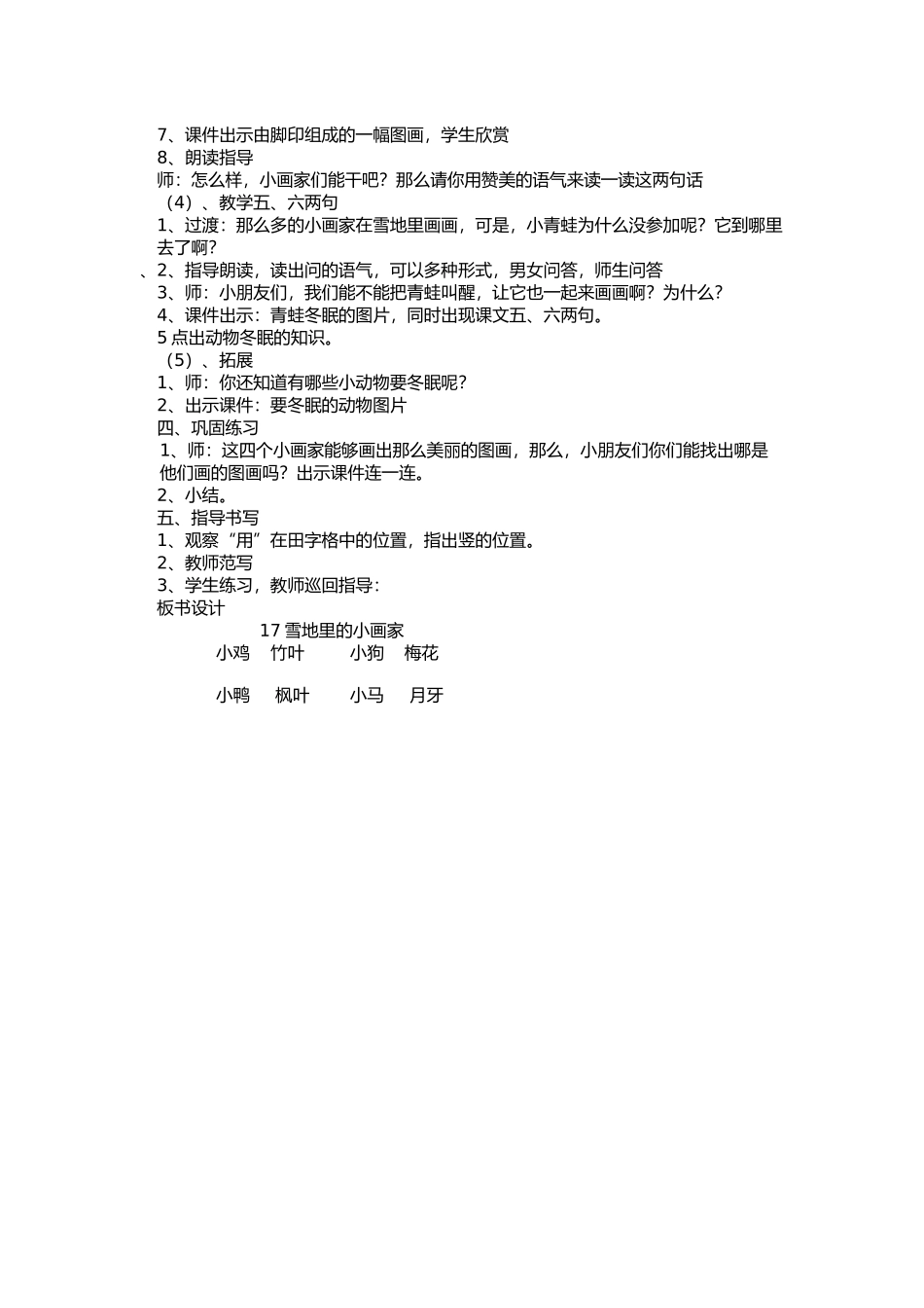 雪地里小画家教案_第2页