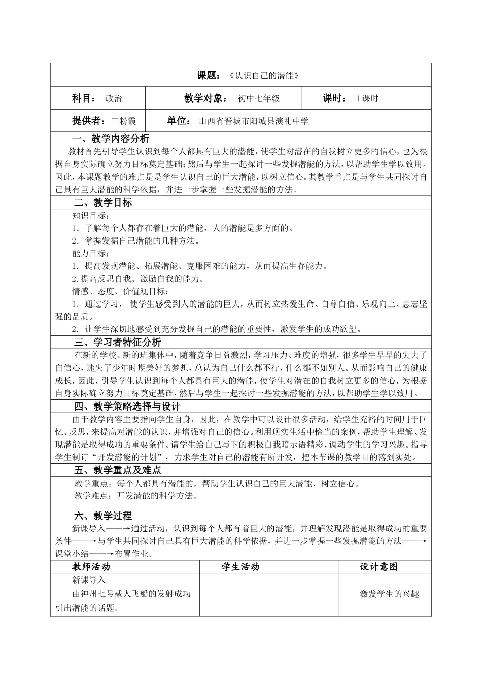 《认识自己的潜能》教学设计_第1页