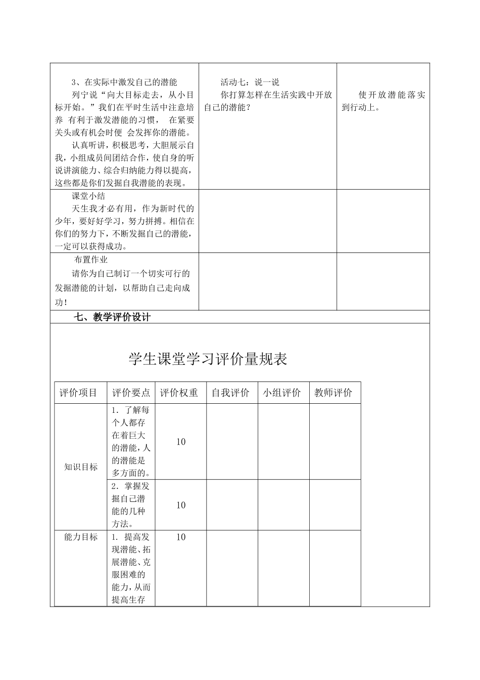 《认识自己的潜能》教学设计_第3页