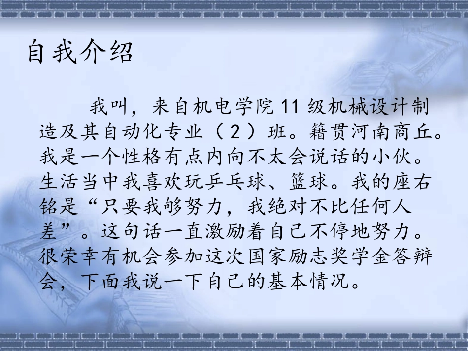 国家励志奖学金答辩_第2页