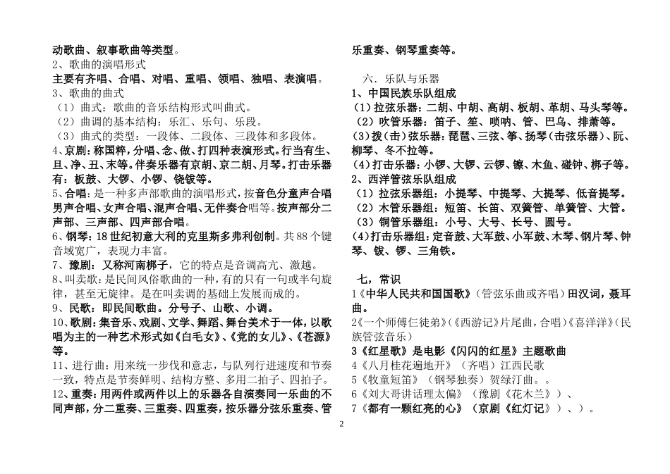 小学音乐基本知识_第2页