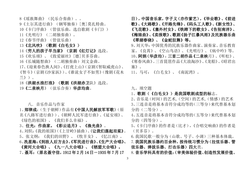 小学音乐基本知识_第3页