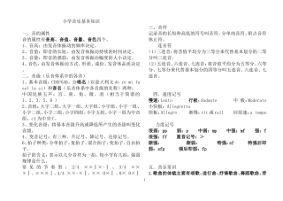 小学音乐基本知识